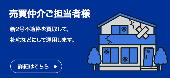 売買仲介ご担当者様